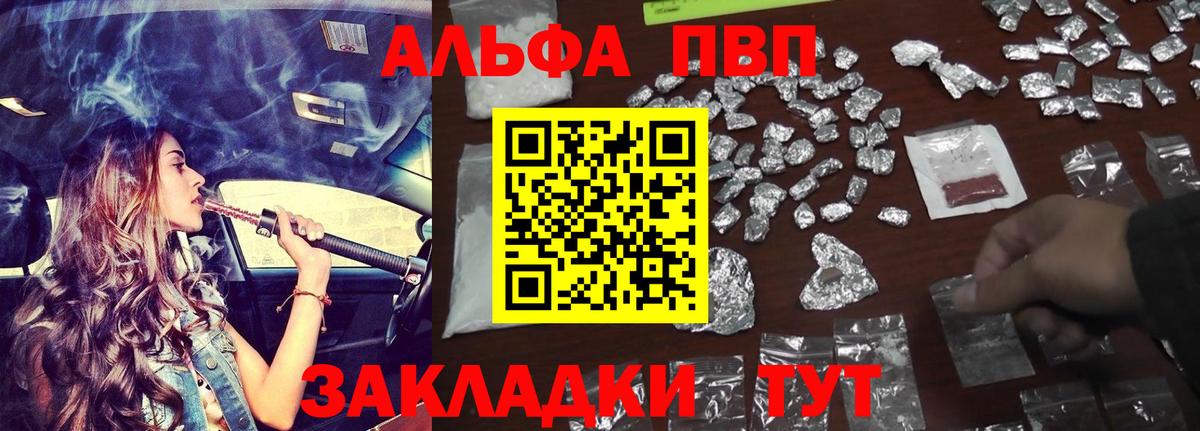 Альфа ПВП VHQ  A-PVP Crystall  где найти наркотики  Альфа ПВП  Вход с VPN  Ярцево 