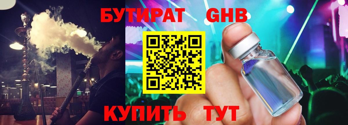 БУТИРАТ BDO Ярцево