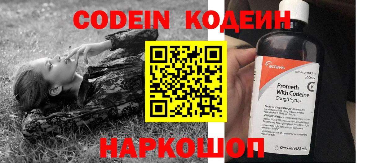 закладка  Кодеин Purple Drank  Кодеин напиток Lean (лин)  Вход с VPN  Ярцево 