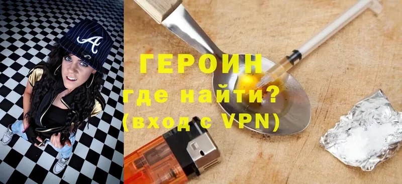 Героин VHQ  Ярцево 