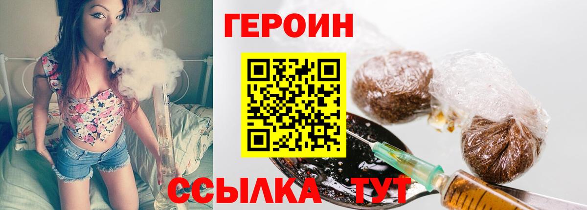Героин Heroin Ярцево