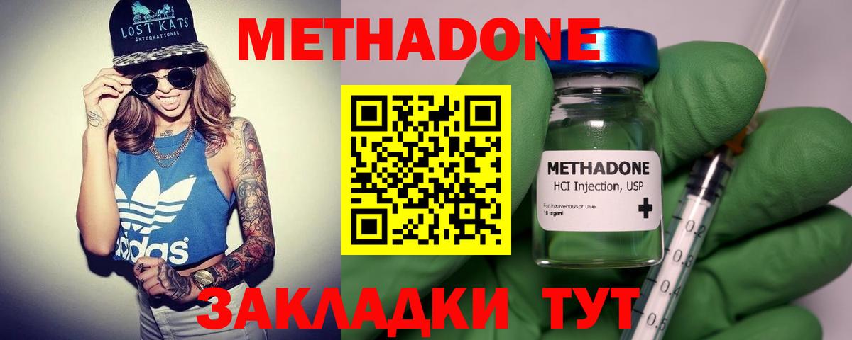 Метадон methadone Ярцево