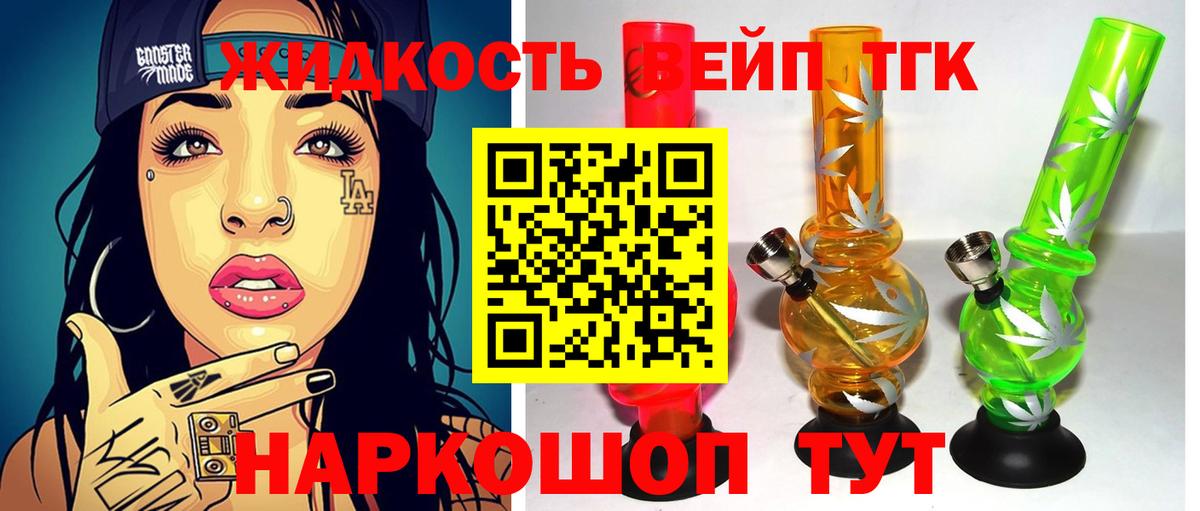 Ярцево  ТГК вейп  где купить наркоту  Вход с VPN 